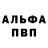 APVP мука Ali tyrdakynov